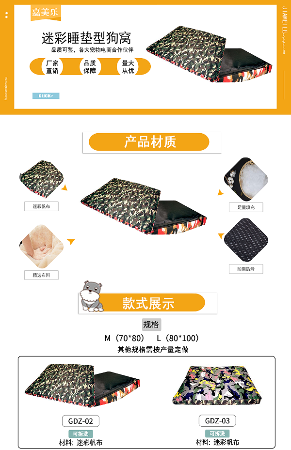 迷彩睡垫型狗窝