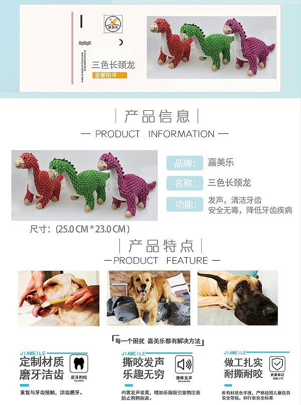 三色长颈龙