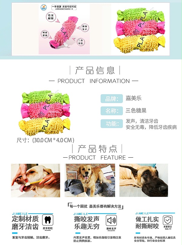 三色糖果