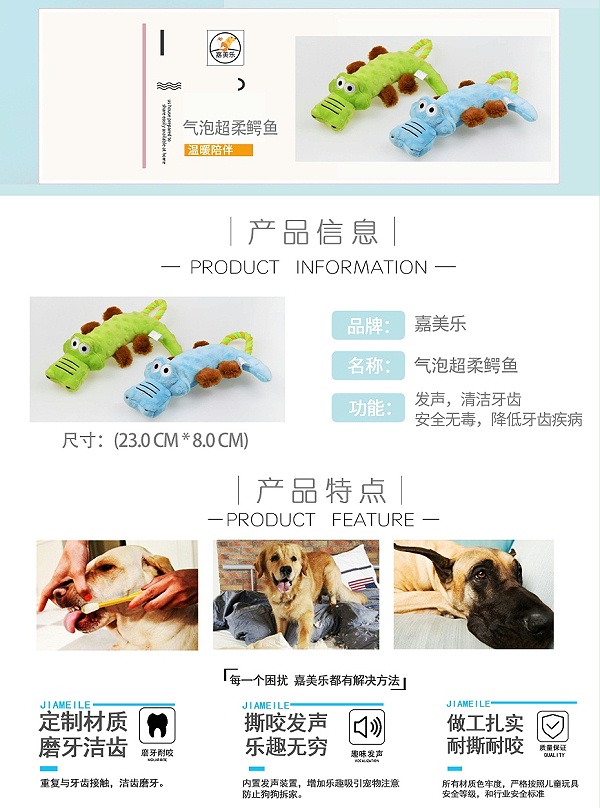 气泡超柔鳄鱼