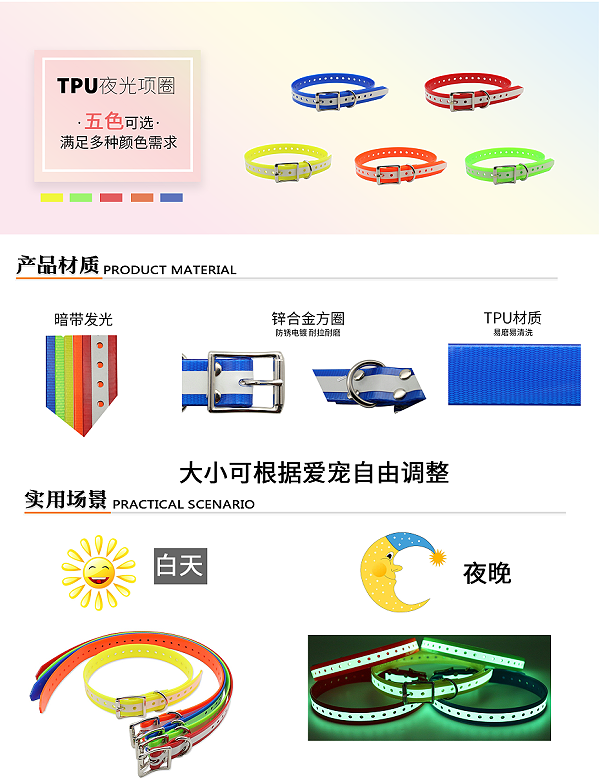 TPU夜光项圈