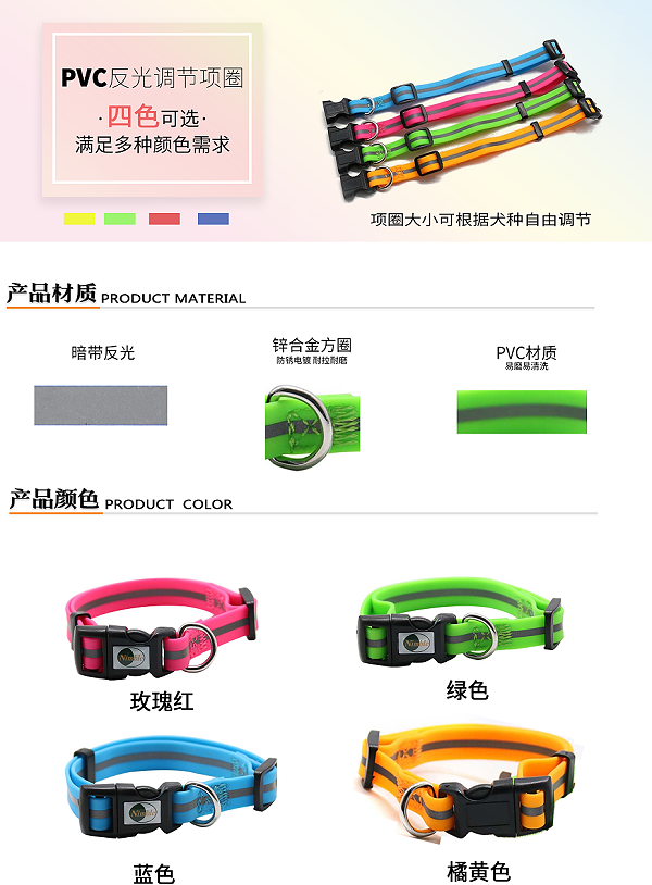 PVC反光调节项圈