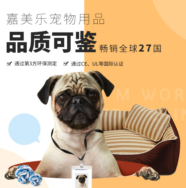 嘉美乐宠物用品-品质可鉴