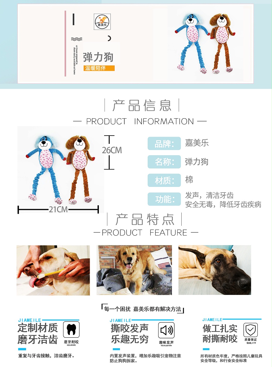 弹力狗